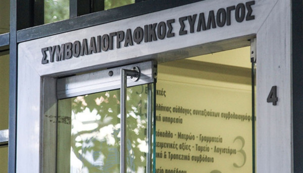 Συμβολαιογράφοι: Παράταση της αποχής έως τις 8 Ιανουαρίου