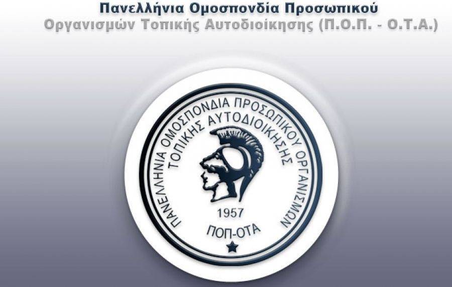 Στάσεις εργασίας ΠΟΠ-ΟΤΑ από Τετάρτη έως Παρασκευή