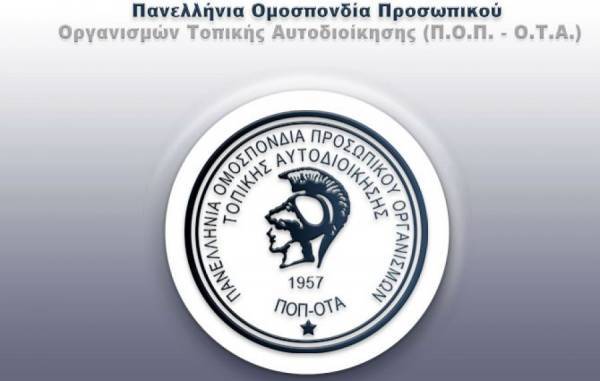 Στάσεις εργασίας ΠΟΠ-ΟΤΑ από Τετάρτη έως Παρασκευή