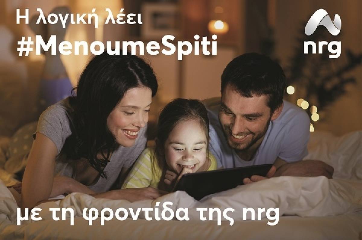 Επιπλέον έκπτωση σε ρεύμα και φυσικό αέριο από την nrg