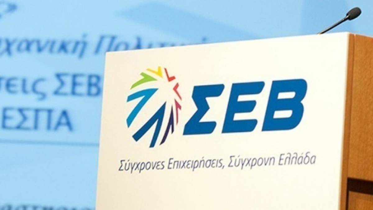 ΣΕΒ: Μέτρα για αντιμετώπιση της κλιματικής αλλαγής με όρους ανταγωνιστικότητας