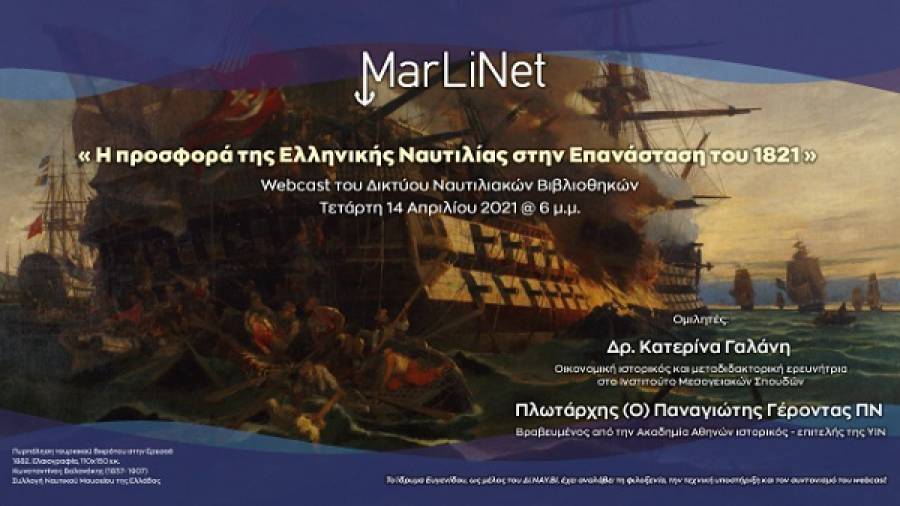 ΔΙ.ΝΑΥ.ΒΙ: Η προσφορά της Ελληνικής Ναυτιλίας στην Επανάσταση του 1821