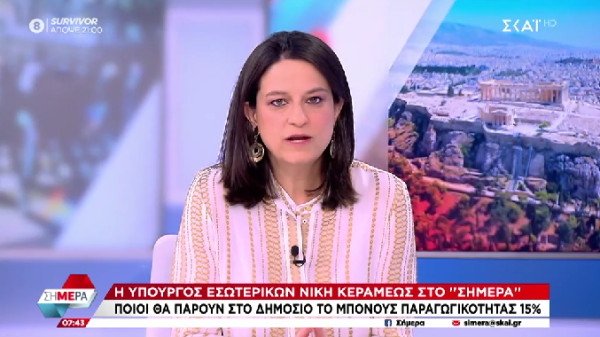 Πώς θα δίνεται το πριμ παραγωγικότητας στο Δημόσιο