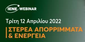 Webinar ΙΕΝΕ «Στερεά Απορρίμματα και Ενέργεια»