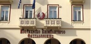 ΒΕΘ: Προτείνει εθνική πλατφόρμα επιχειρηματικής συνεργασίας μικρομεσαίων επιχειρήσεων