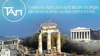 Σχέδιο Νόμου για αναδιοργάνωση του Ταμείου Αρχαιολογικών Πόρων και Απαλλοτριώσεων