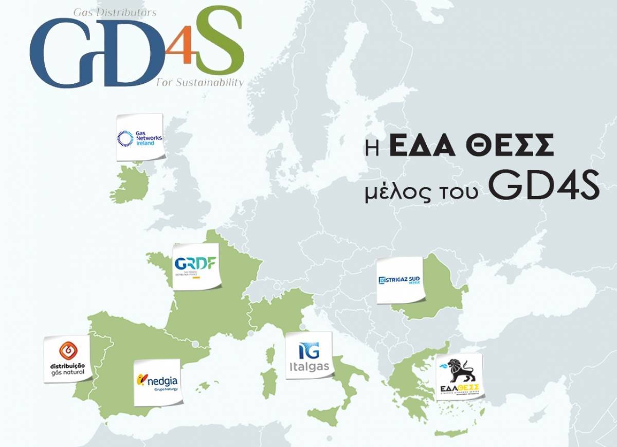 Μέλος του πανευρωπαϊκού οργανισμού GD4S η ΕΔΑ ΘΕΣΣ