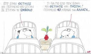 Καθένας με τον... πόνο του