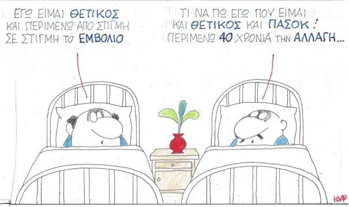 Καθένας με τον... πόνο του