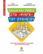 Κερδίστε ένα βιβλίο για γονείς από τις εκδ. Άγκυρα!