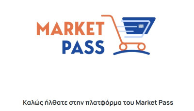 Μarket pass: Μήνας πληρωμών σε τραπεζικό λογαριασμό ή ψηφιακή κάρτα