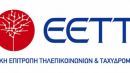 ΕΕΤΤ: Ενέκρινε 21 συνδυαστικά προγράμματα του ΟΤΕ