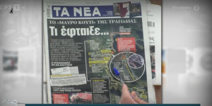 Η επόμενη μέρα της τραγωδίας- Εμβληματικά πρωτοσέλιδα στις εφημερίδες