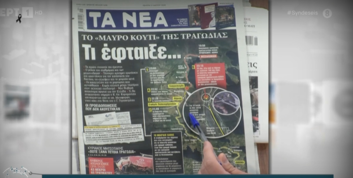 Η επόμενη μέρα της τραγωδίας- Εμβληματικά πρωτοσέλιδα στις εφημερίδες
