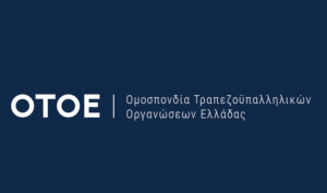 ΟΤΟΕ: Διεκδικεί νέα κλαδική ΣΣΕ έχοντας την στήριξη της ΓΣΕΕ