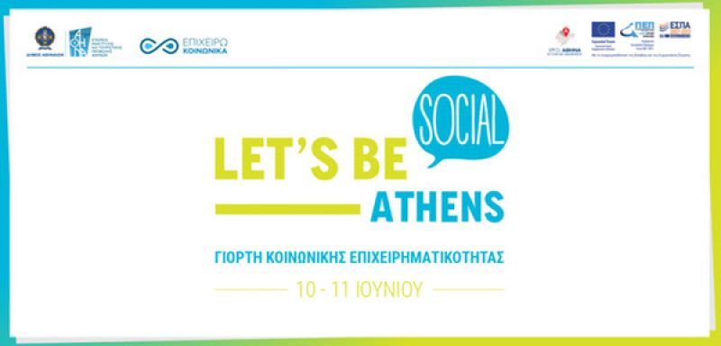 Γιορτή Kοινωνικής Eπιχειρηματικότητας του δήμου Αθηναίων: Let’s Be Social Athens