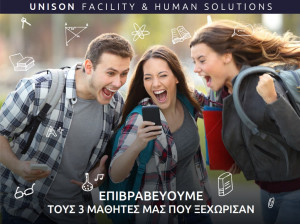 UNISON: Στηρίζει παιδιά των εργαζομένων της για τις πανεπιστημιακές σπουδές