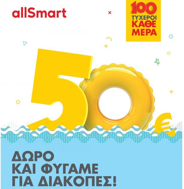 Coral:€50 δώρο και φύγαμε για διακοπές από τα πρατήρια Shell