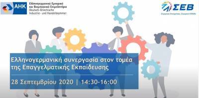 Ελληνογερμανική συνεργασία στον τομέα της Επαγγελματικής Εκπαίδευσης (Δείτε live)