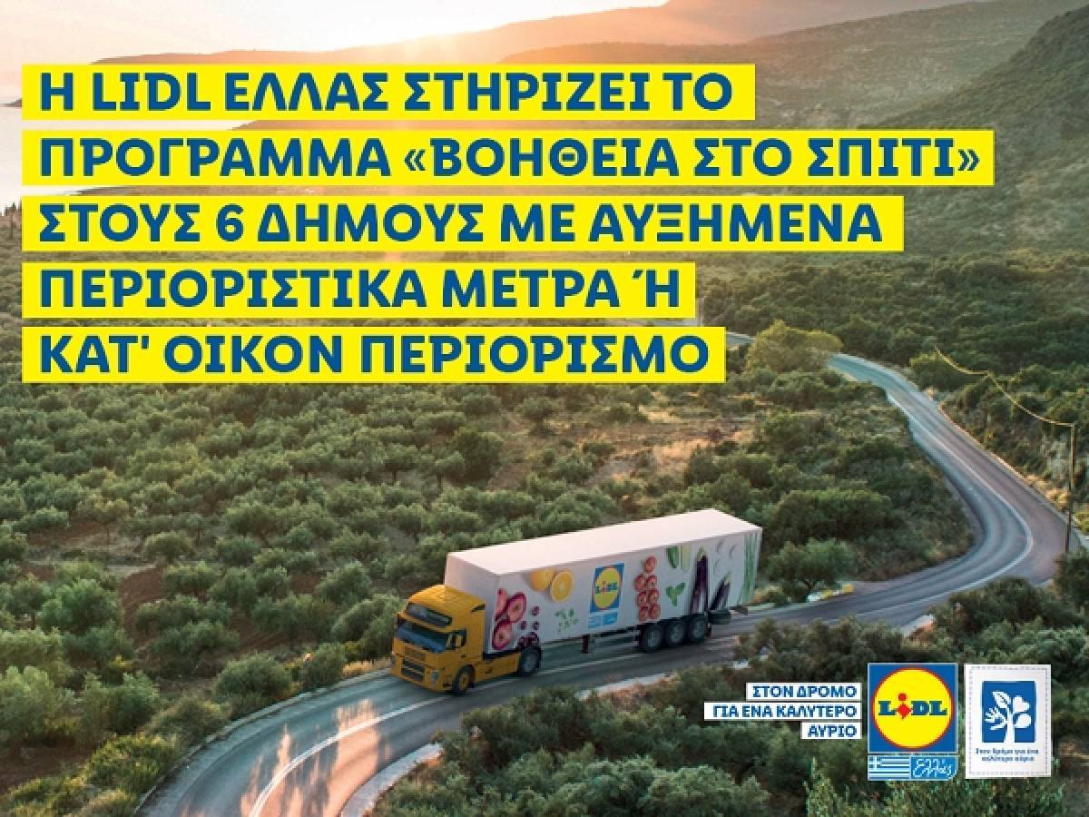 Η Lidl Ελλάς στηρίζει το πρόγραμμα Βοήθεια στο Σπίτι