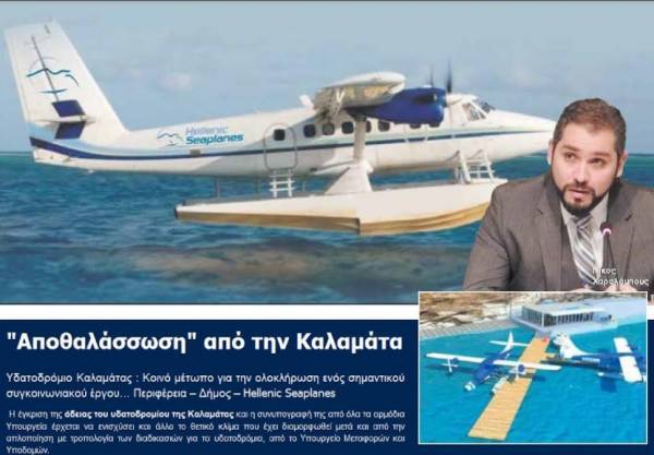 Υπογράφηκε η άδεια του υδατοδρομίου Καλαμάτας
