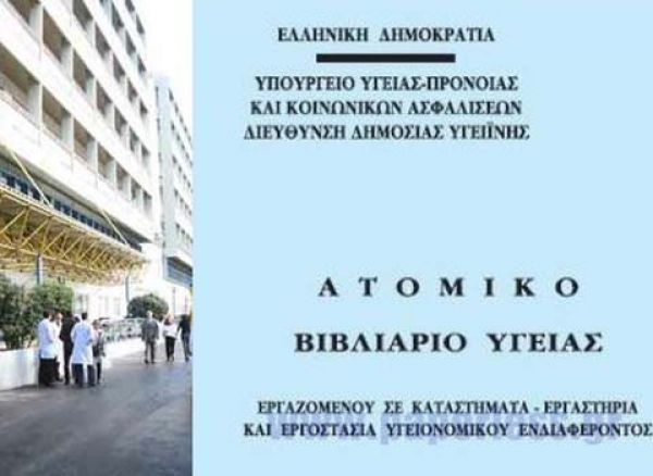 Στο "μικροσκόπιο" οι εξετάσεις των εργαζομένων στα καταστήματα υγειονομικού ενδιαφέροντος