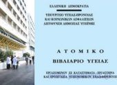 Στο "μικροσκόπιο" οι εξετάσεις των εργαζομένων στα καταστήματα υγειονομικού ενδιαφέροντος