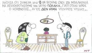 Στα μπαλκόνια...