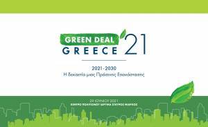Το ΤΕΕ διοργανώνει το 1ο Συνέδριο «GREEN DEAL GREECE 2021»