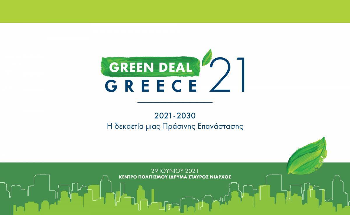 Το ΤΕΕ διοργανώνει το 1ο Συνέδριο «GREEN DEAL GREECE 2021»