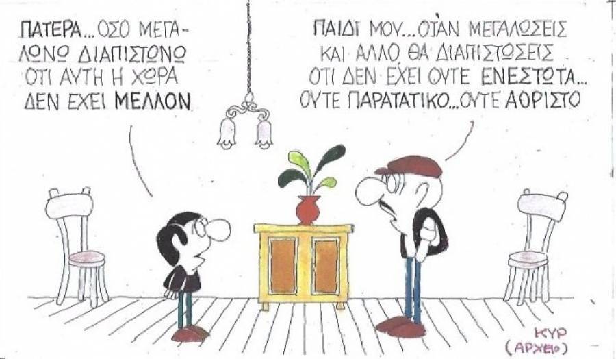 Διαπιστώσεις...
