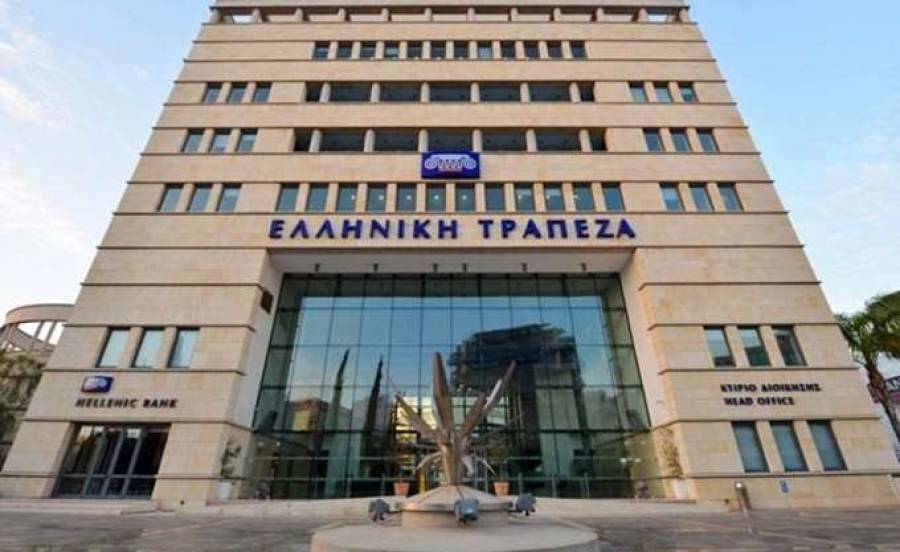 Ελληνική Τράπεζα: Προχωρά η αύξηση μετοχικού κεφαλαίου