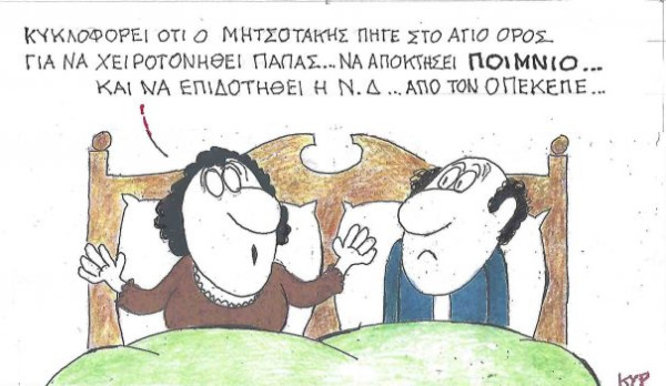 Για το ποίμνιο