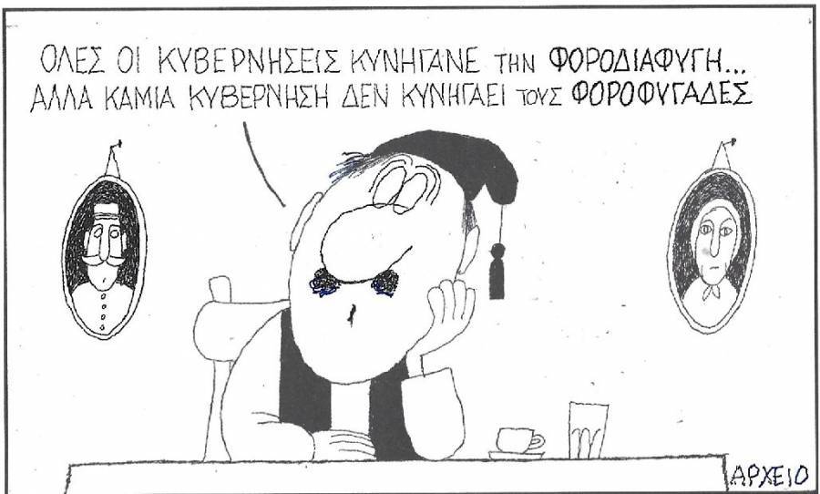 Φοροδιαφυγή vs φοροφυγάδες