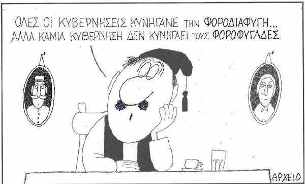 Φοροδιαφυγή vs φοροφυγάδες