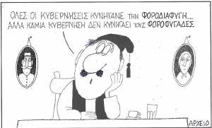 Φοροδιαφυγή vs φοροφυγάδες
