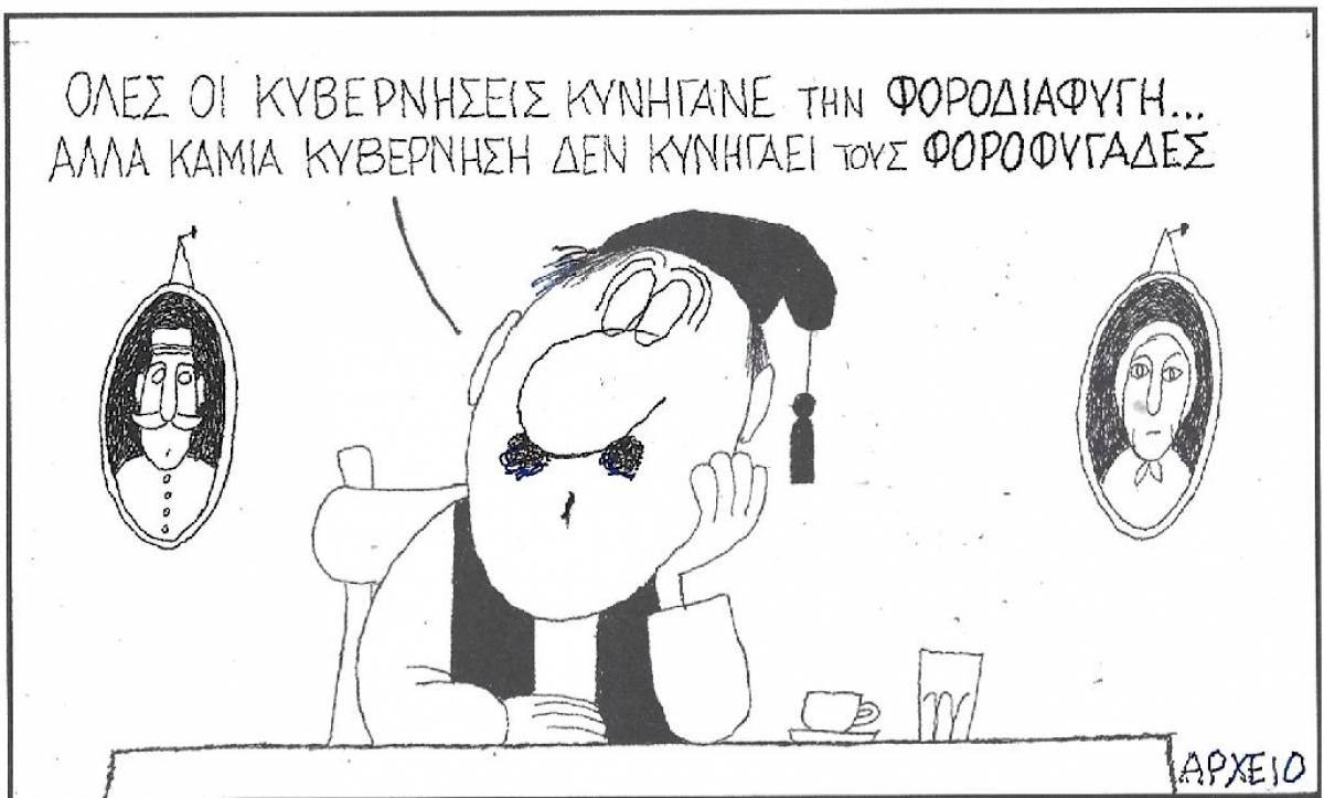 Φοροδιαφυγή vs φοροφυγάδες