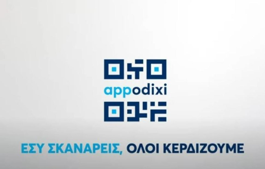 Πρόστιμο 50.000 ευρώ σε δύο πρατήρια καυσίμων μέσω appodixi
