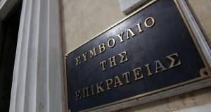 Yποχρεωτικός εμβολιασμός εργαζομένων: Το ΣτΕ απέρριψε αιτήσεις αντισυνταγματικότητας