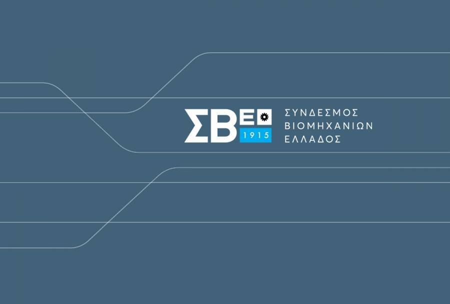 Δέκα προτάσεις του ΣΒΕ για την ενίσχυση της βιομηχανίας