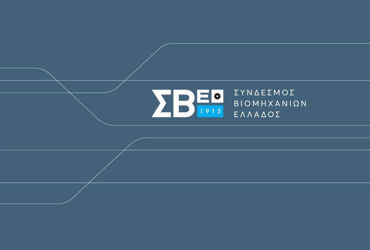 Δέκα προτάσεις του ΣΒΕ για την ενίσχυση της βιομηχανίας