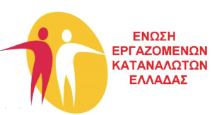 ΕΕΚΕ: Στις 15 Μάρτη δεν ψωνίζουμε