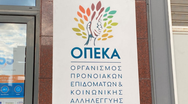 ΟΠΕΚΑ: Άνοιξε η πλατφόρμα για τη χορήγηση εισοδηματικής ενίσχυσης σε οικογένειες Ορεινών και Μειονεκτικών Περιοχών