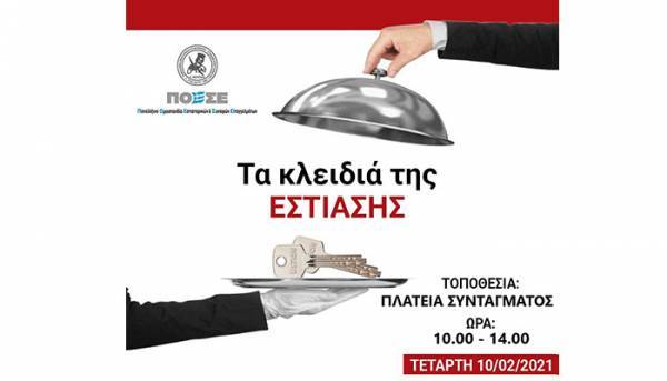«Καζάνι που βράζει» η εστίαση