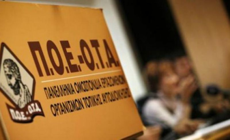 ΠΟΕ-ΟΤΑ: Συνεχίζει την αποχή από τη διαδικασία της αξιολόγησης