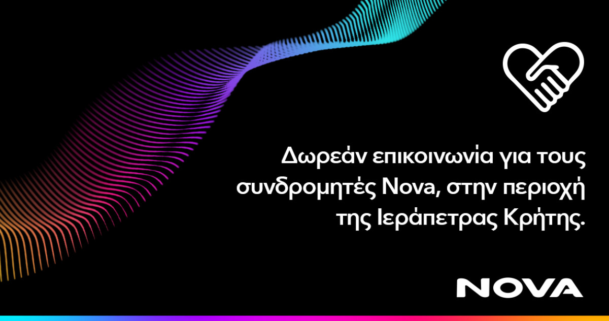 Δωρεάν παροχή επικοινωνίας για τους συνδρομητές κινητής Nova στην περιοχή Ιεράπετρας