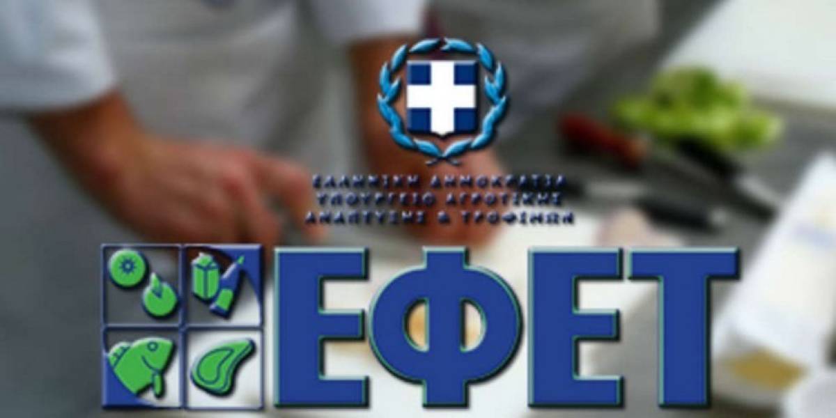 Ο ΕΦΕΤ ανακαλεί κατεψυγμένο αλίευμα