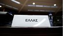 ΟΟΣΑ: Προβλέπει ανάπτυξη 2,3% για το 2018