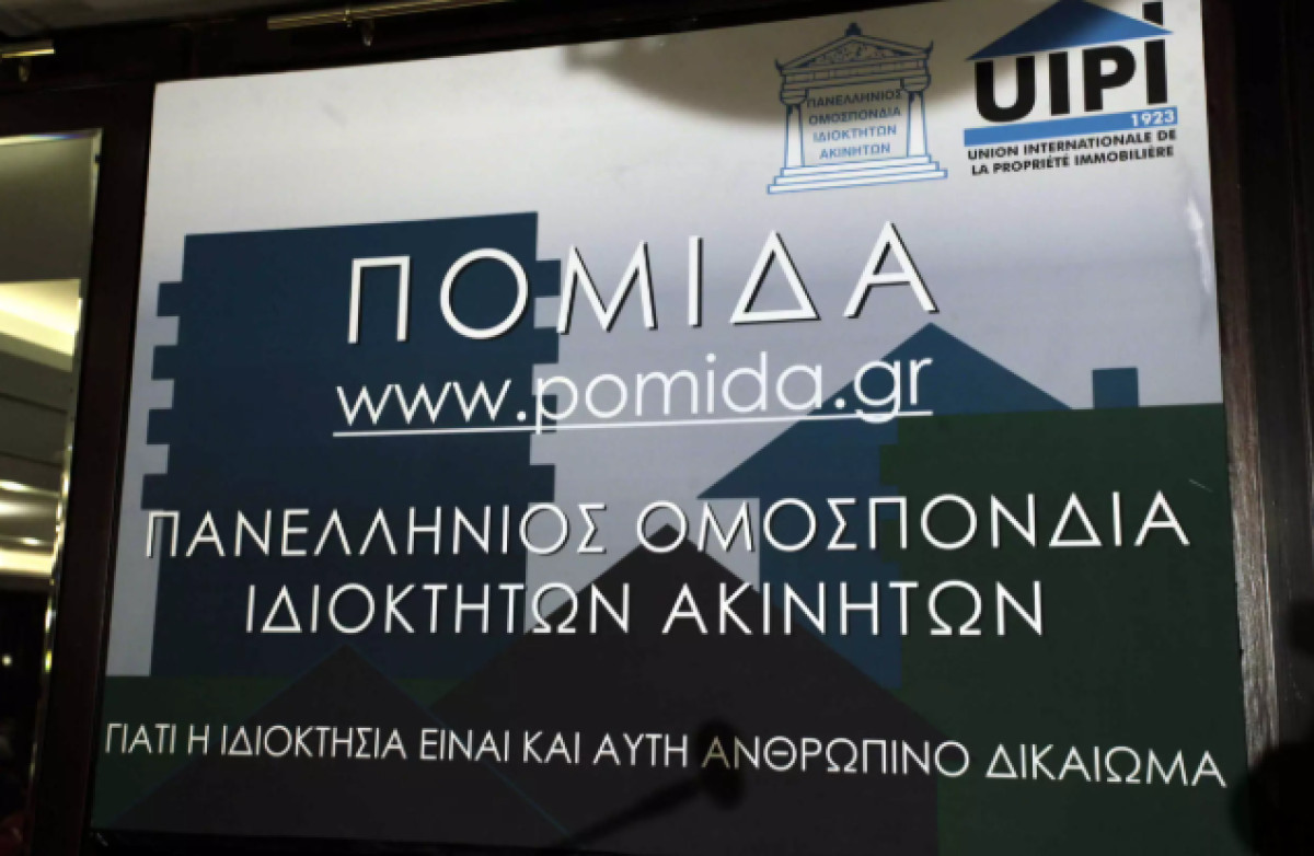 Επιστολή ΠΟΜΙΔΑ προς ΥΠΕΝ: Αίτημα συνάντησης και προτάσεις για τα φλέγοντα πολεοδομικά θέματα των ακινήτων