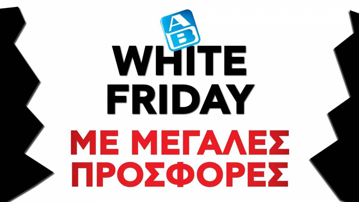 Όταν όλοι τα βάφουν «Black», στην ΑΒ κάνουν «White Friday»!